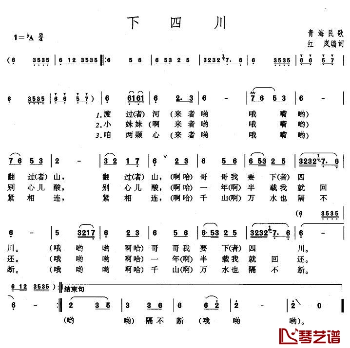 下四川简谱-青海民歌