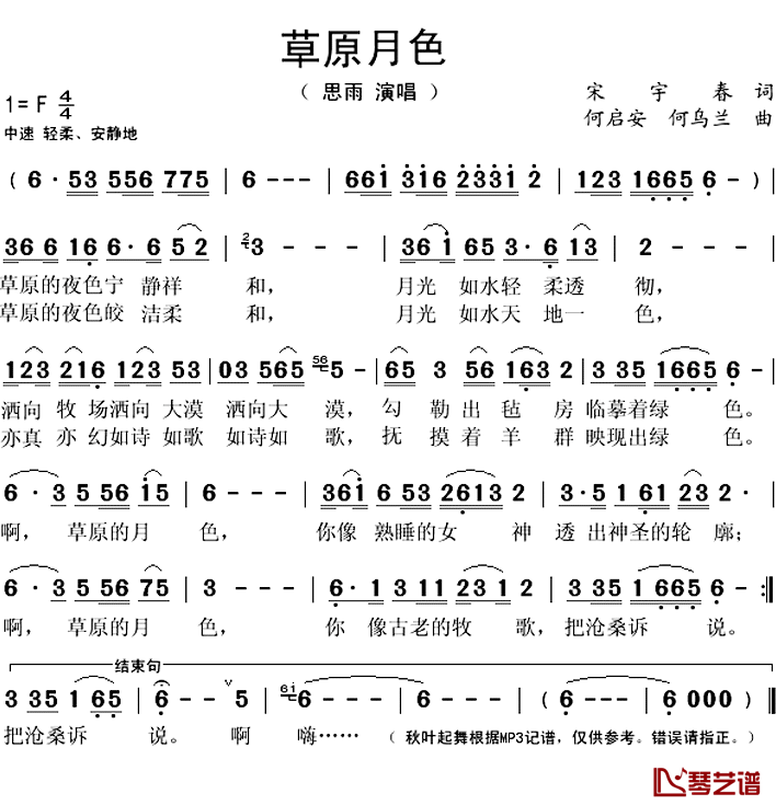 草原月色简谱(歌词)-思雨演唱-秋叶起舞记谱上传1