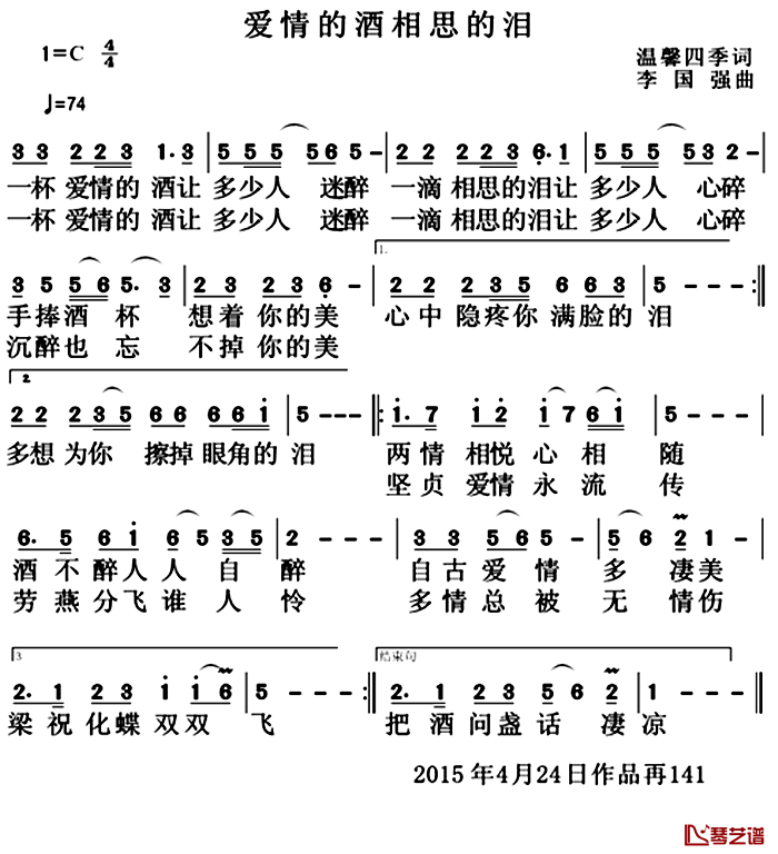 爱情的酒相思的泪简谱-温馨四季词/李国强曲1