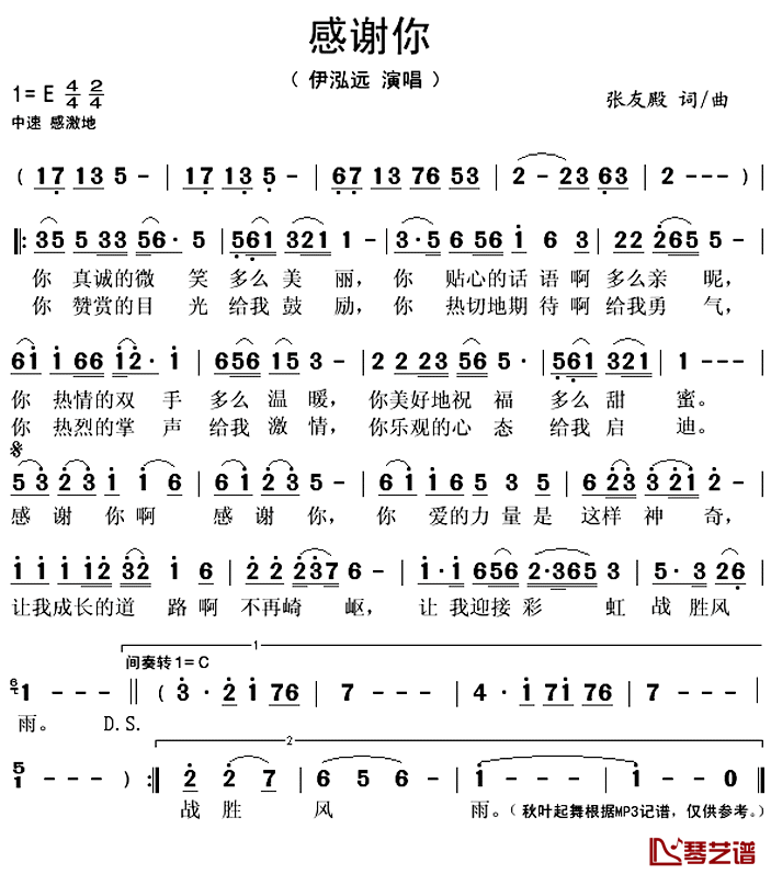 感谢你简谱(歌词)-伊泓远演唱-秋叶起舞记谱上传1