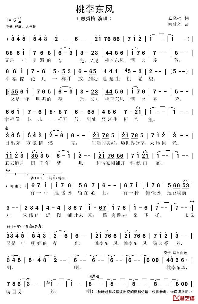 桃李东风简谱(歌词)-殷秀梅演唱-秋叶起舞记谱1