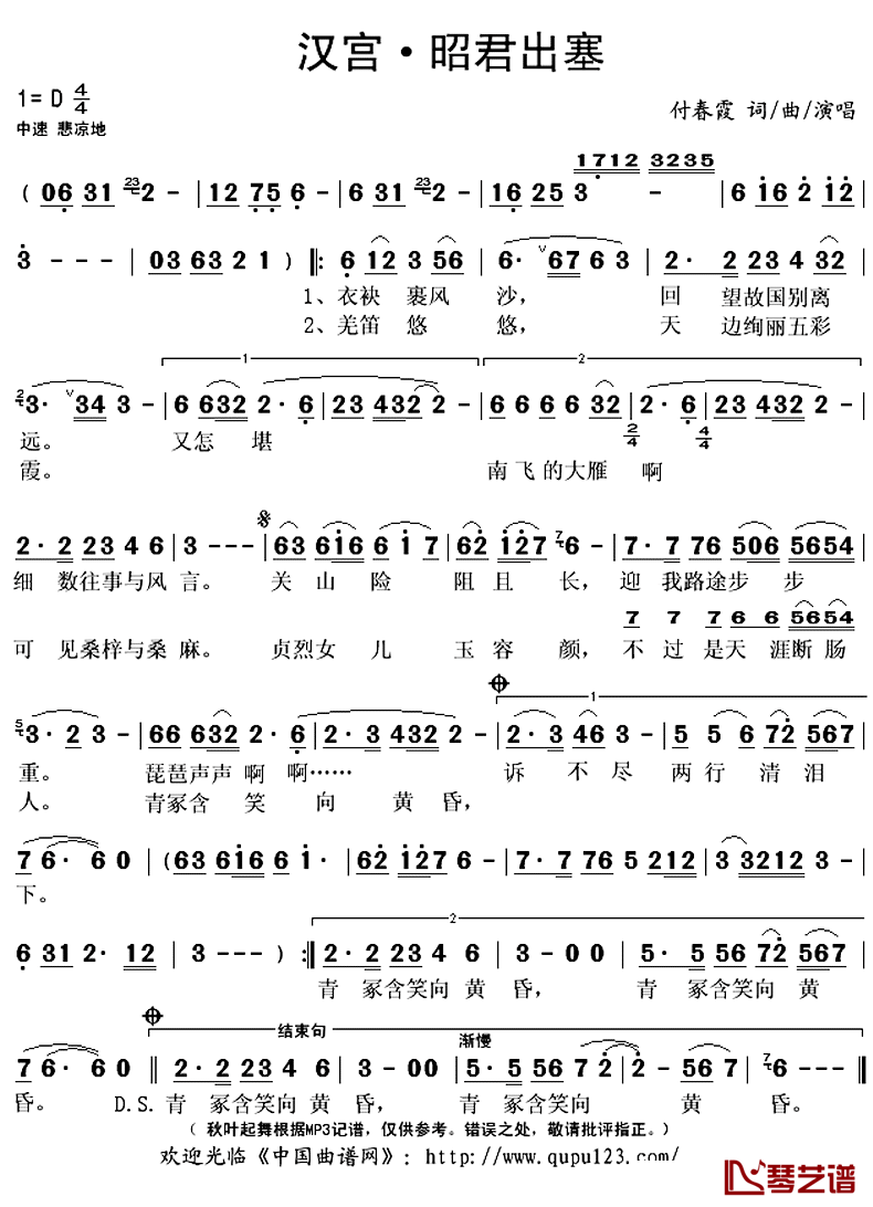 汉宫·昭君出塞简谱(歌词)-付春霞演唱-秋叶起舞记谱上传1