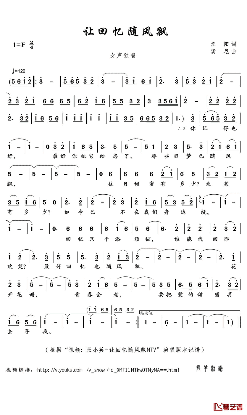 让回忆随风飘简谱(歌词)-张小英演唱-君羊曲谱1