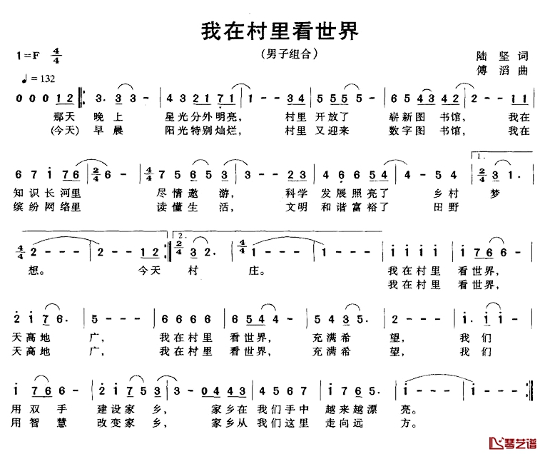 我在村里看世界简谱-陆坚词 傅滔曲1