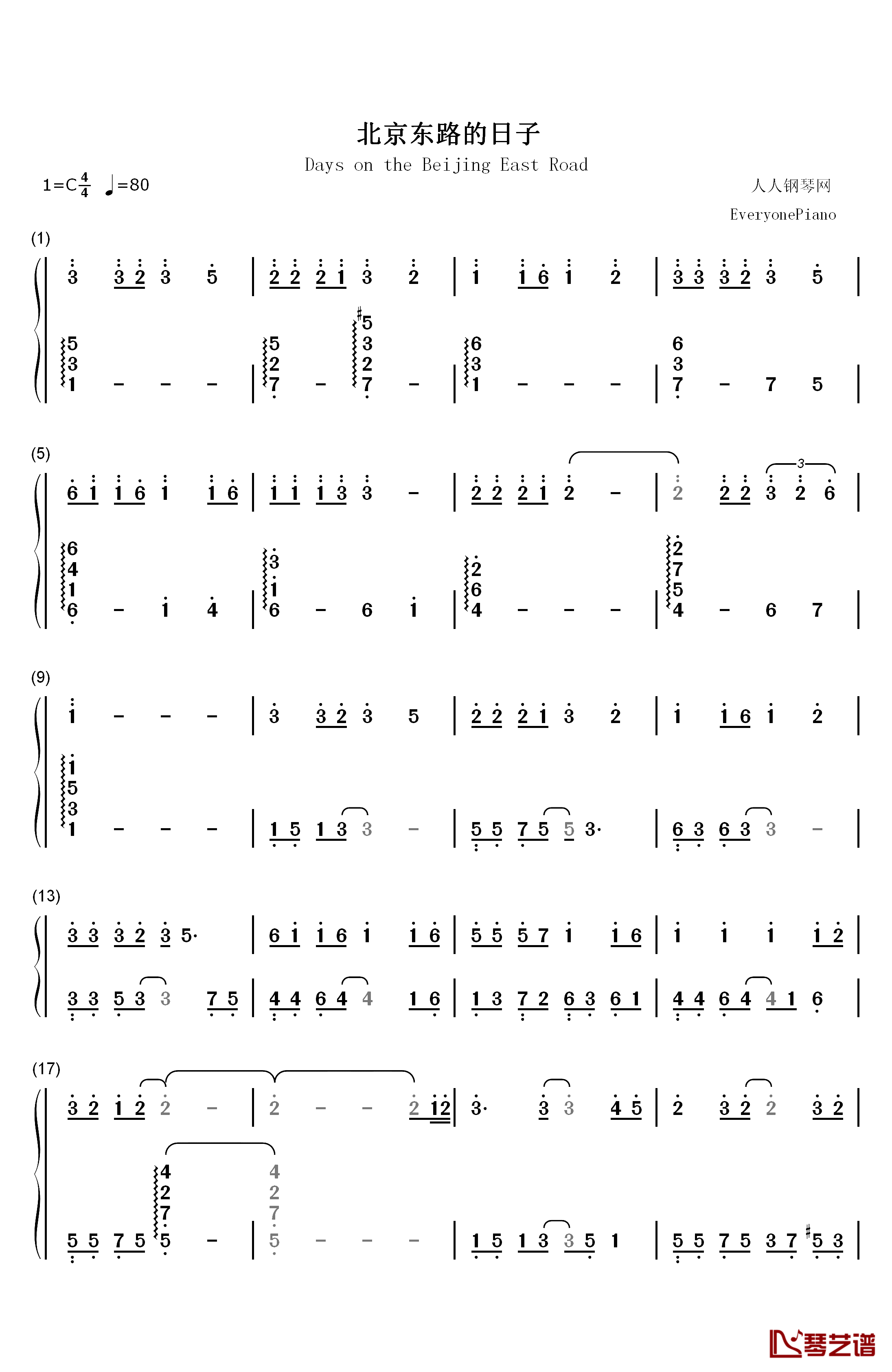 北京东路的日子钢琴简谱-数字双手-汪源1