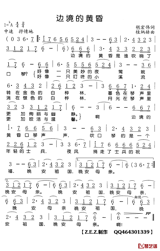 边境的黄昏简谱(歌词)-Z.E.Z.制作1