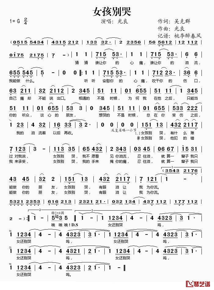 女孩别哭简谱(歌词)-光良演唱-桃李醉春风记谱1