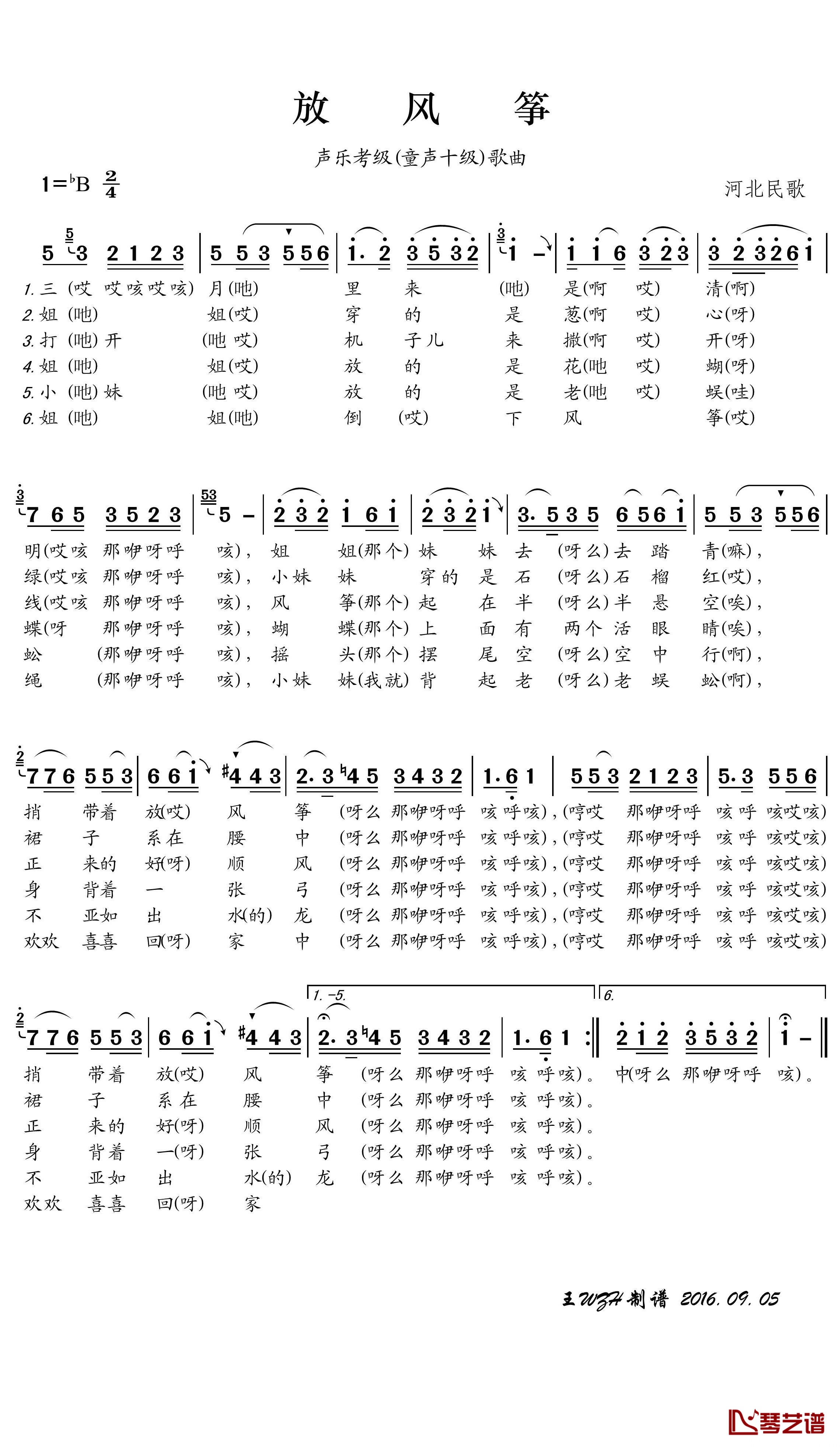 放风筝简谱(歌词)-王wzh曲谱1