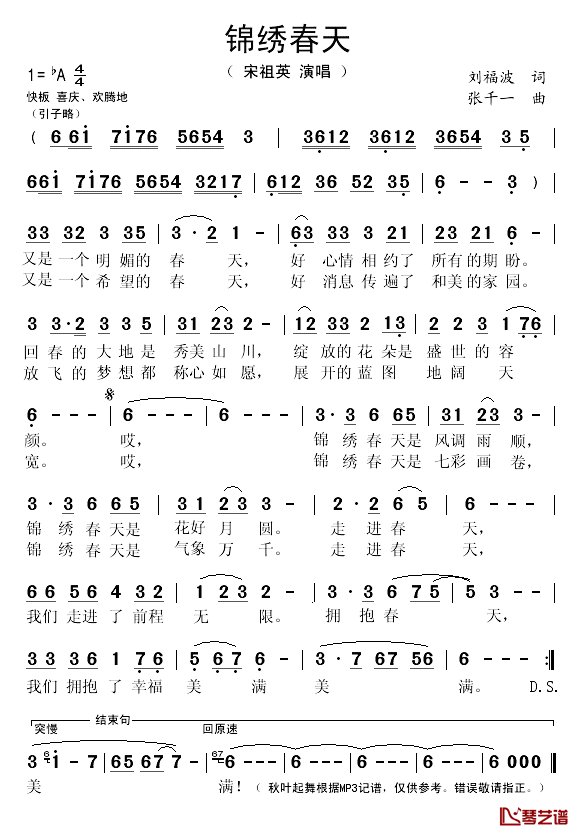 锦绣春天简谱(歌词)-宋祖英演唱-秋叶起舞记谱1