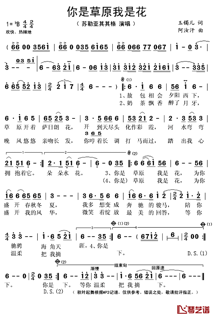 你是草原我是花 简谱(歌词)-苏勒亚其其格演唱-秋叶起舞记谱上传1