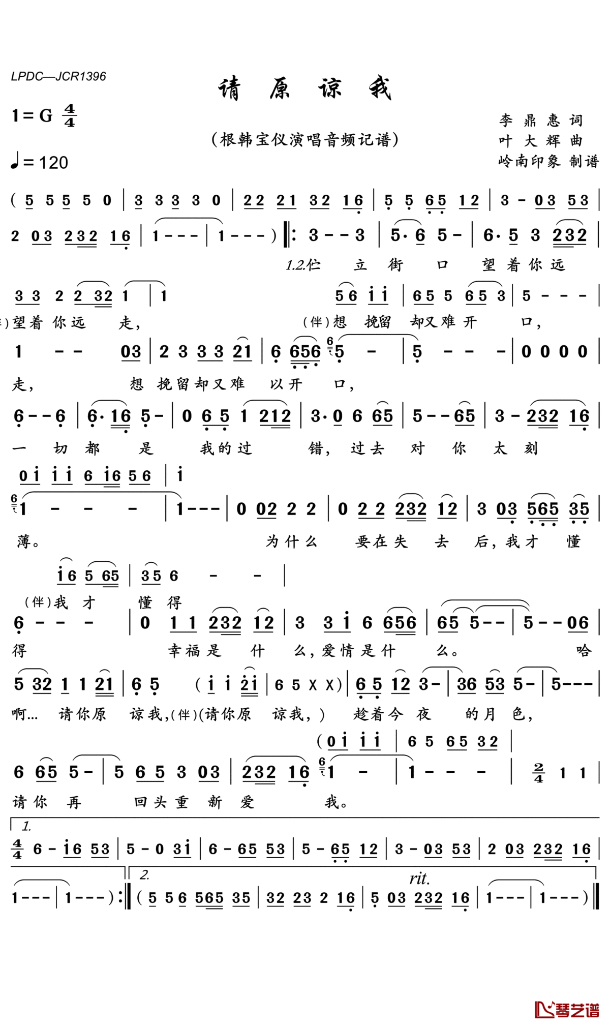 请原谅我简谱(歌词)-韩宝仪演唱-岭南印象曲谱1