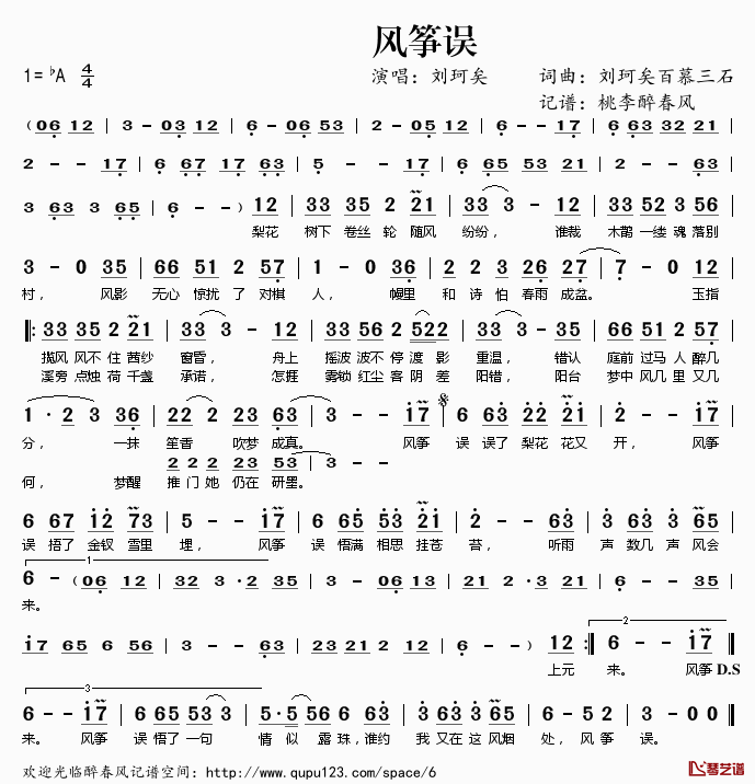 风筝误简谱(歌词)-刘珂矣演唱-桃李醉春风记谱1