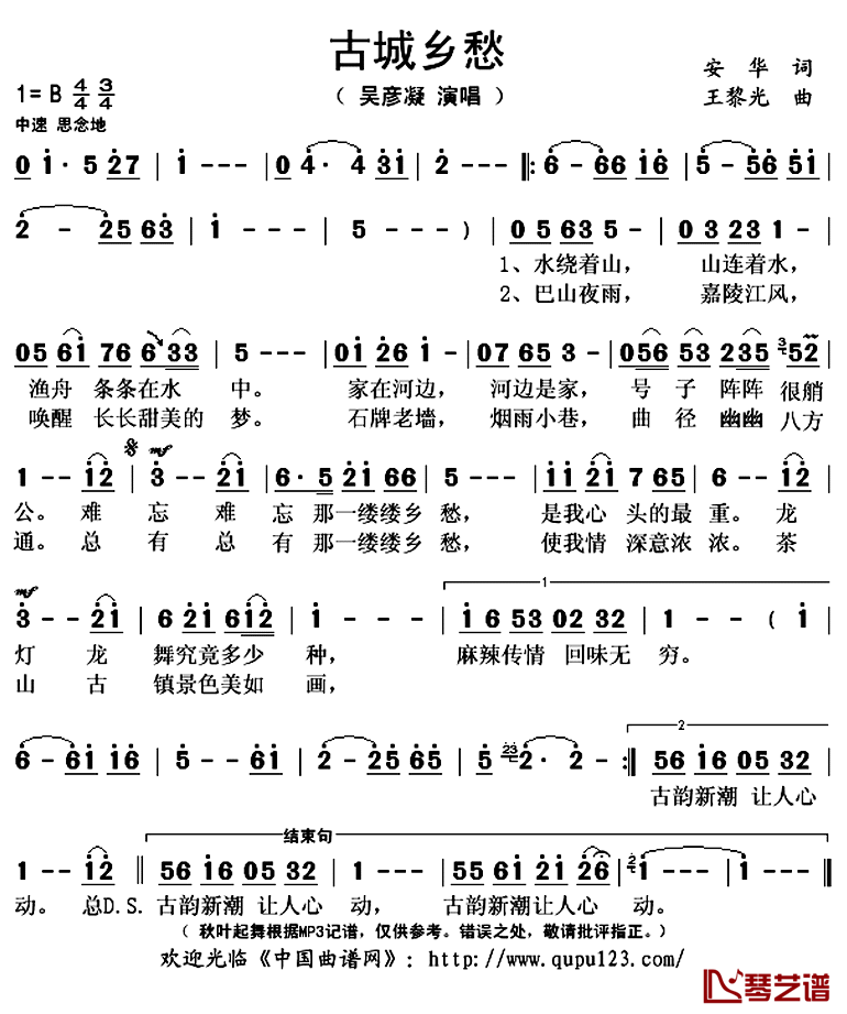 古城乡愁简谱(歌词)-吴彦凝演唱-秋叶起舞记谱上传1