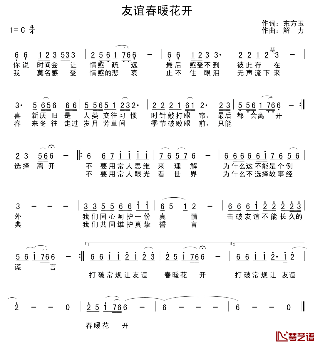 友谊春暖花开简谱-王艺涛演唱1