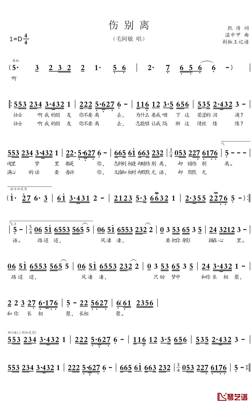 伤别离简谱(歌词)-毛阿敏歌曲-剁椒王曲谱1