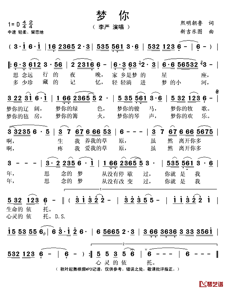 梦你简谱(歌词)-李严演唱-秋叶起舞记谱1