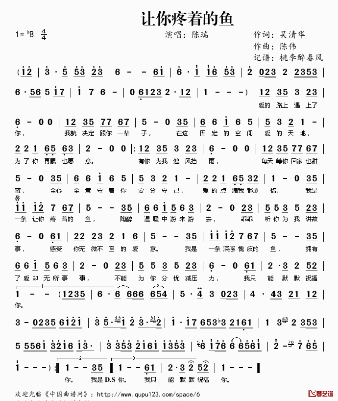 让你疼着的鱼简谱(歌词)-陈瑞演唱-桃李醉春风记谱1