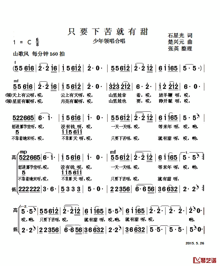 只要下苦就有甜简谱(歌词)-合唱-张英记谱整理1