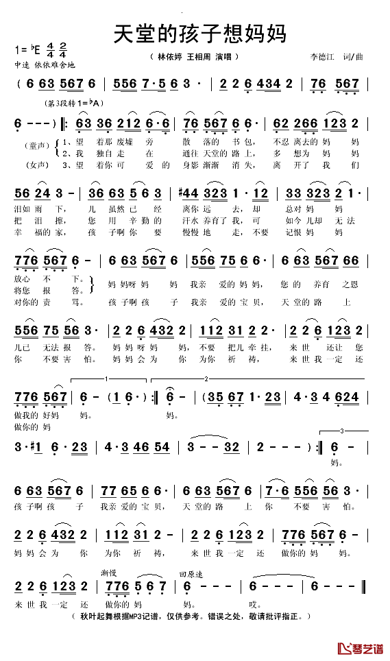 天堂的孩子想妈妈简谱(歌词)-林依婷/王相周演唱-秋叶起舞记谱1