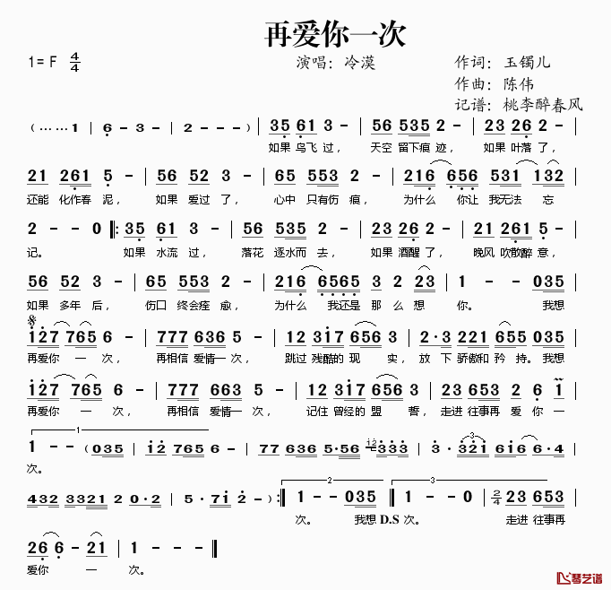 再爱你一次简谱(歌词)-冷漠演唱-桃李醉春风记谱1