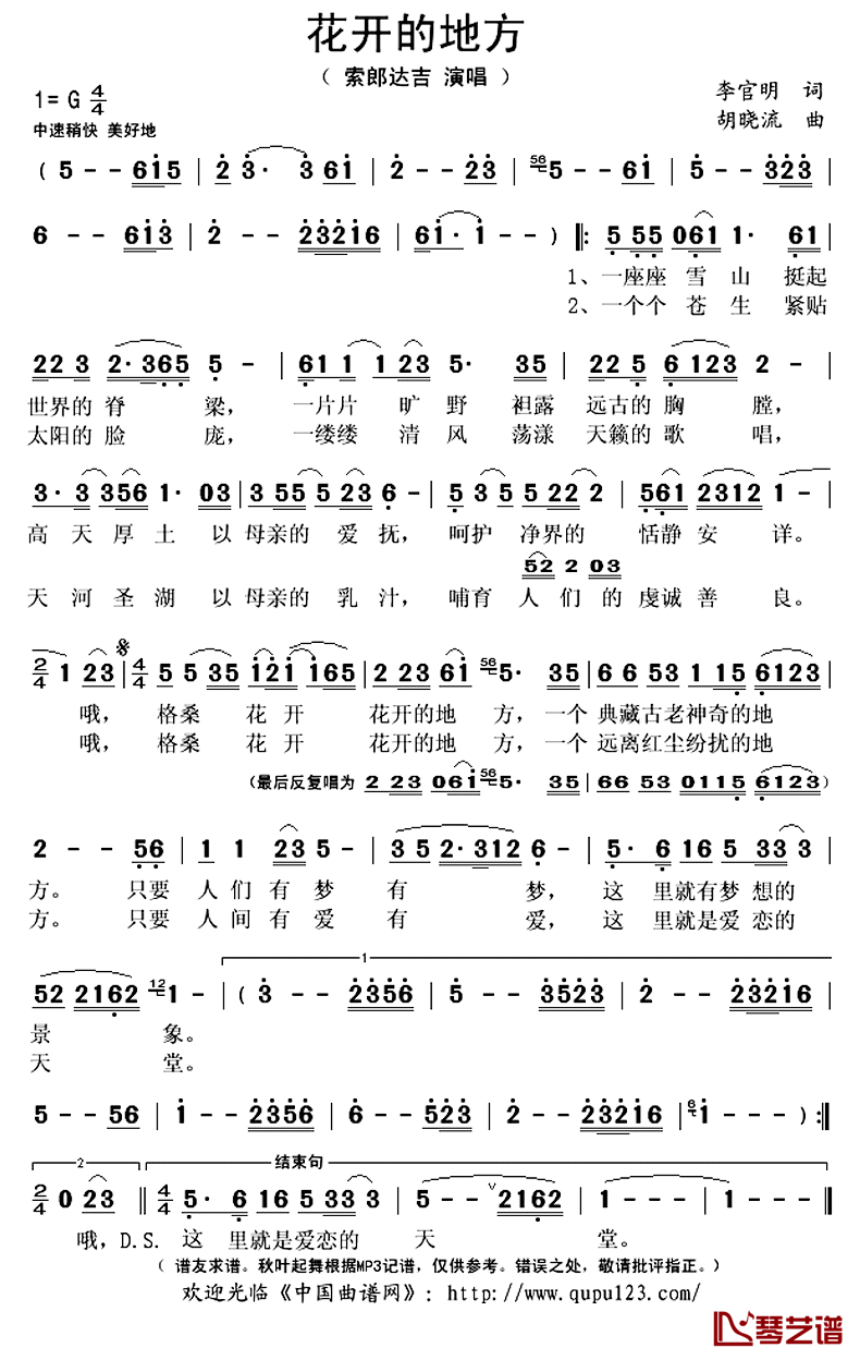 花开的地方简谱(歌词)-索郎达吉演唱-秋叶起舞记谱上传1