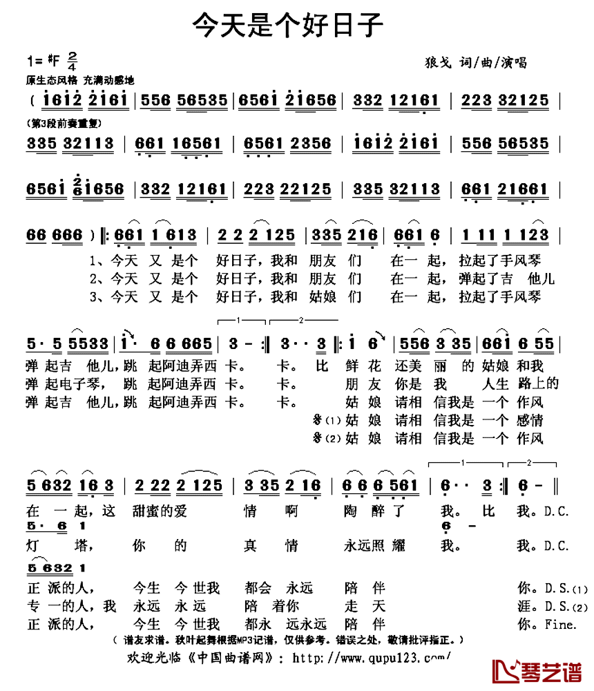 今天是个好日子歌曲图片