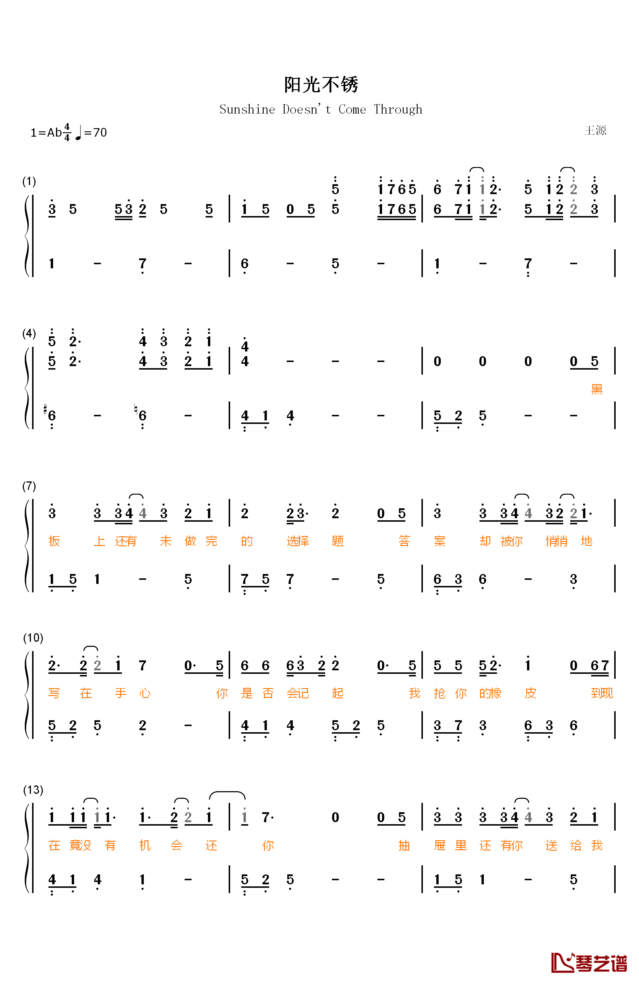 阳光不锈钢琴简谱-数字双手-王源1