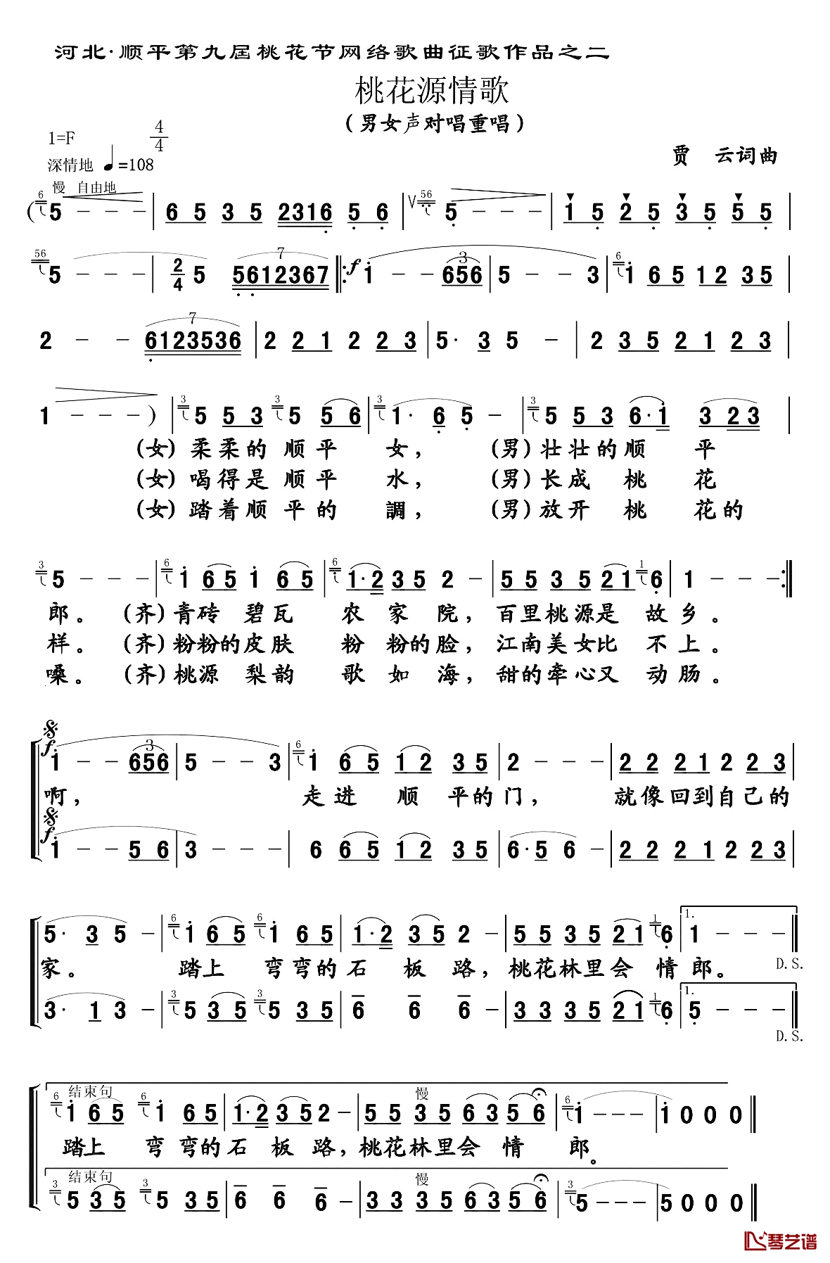 桃花源情歌简谱-孙晶晶/王永存演唱1