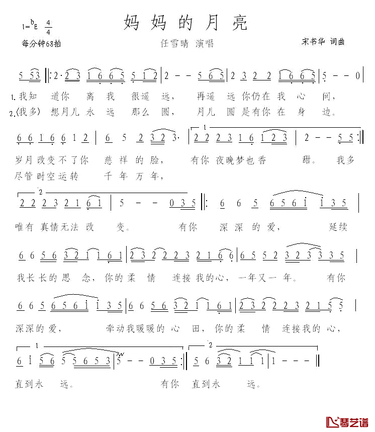 妈妈的月亮简谱-任雪晴演唱1