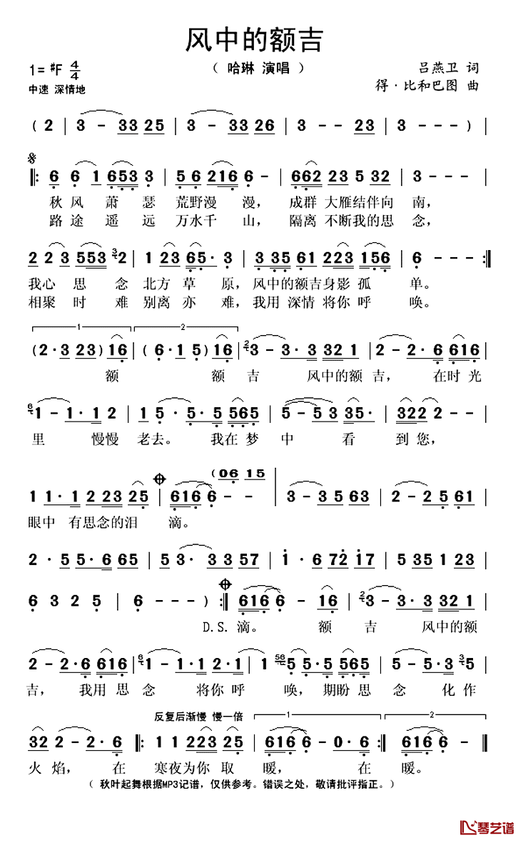 风中的额吉简谱(歌词)-哈琳演唱-秋叶起舞记谱1