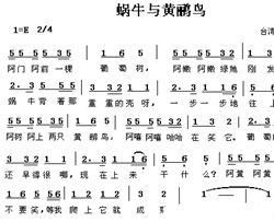 蜗牛与黄鹂鸟简谱