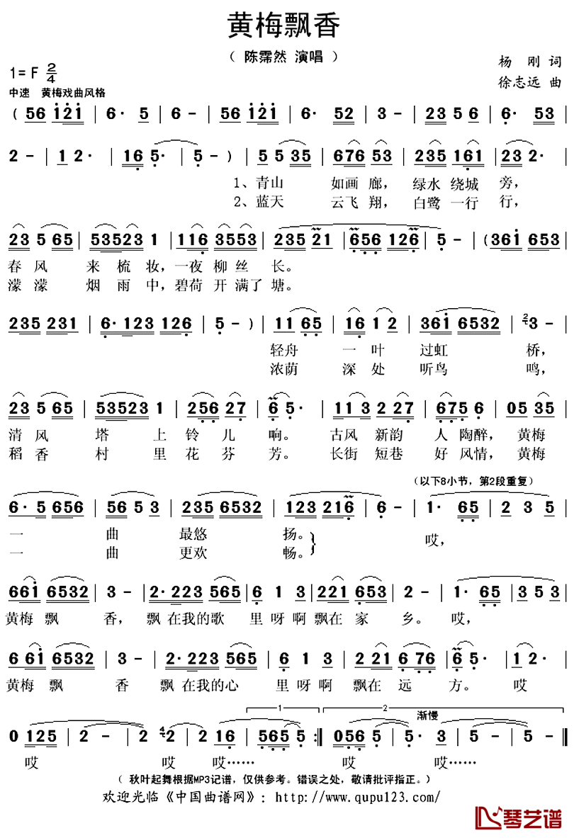 黄梅飘香简谱(歌词)-陈霈然演唱-秋叶起舞记谱上传1