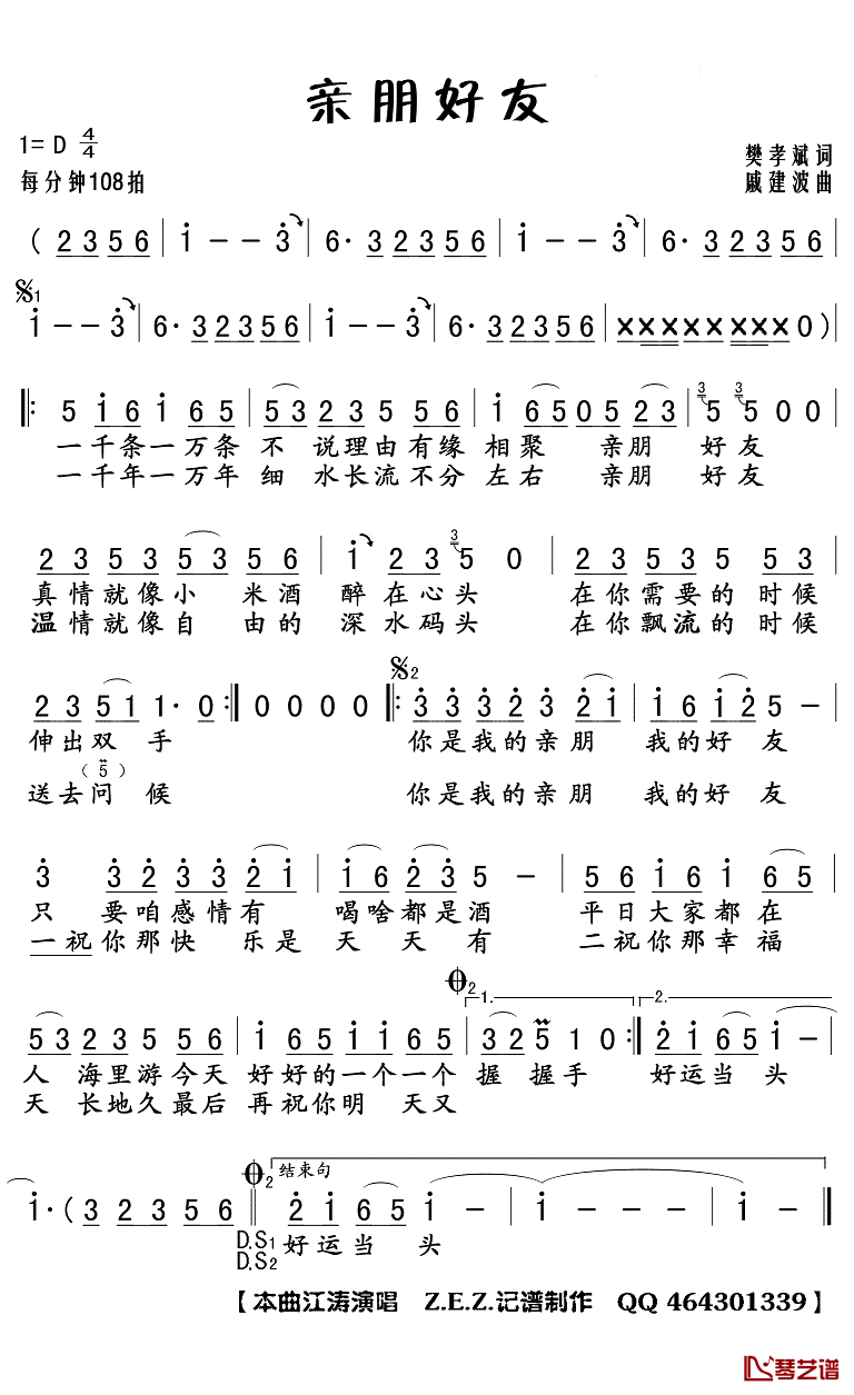亲朋好友简谱(歌词)-江涛演唱-Z.E.Z.曲谱1