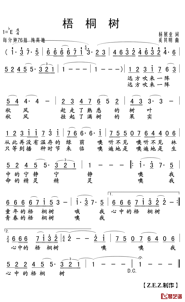 梧桐树简谱(歌词)-张曙光演唱-Z.E.Z.曲谱1