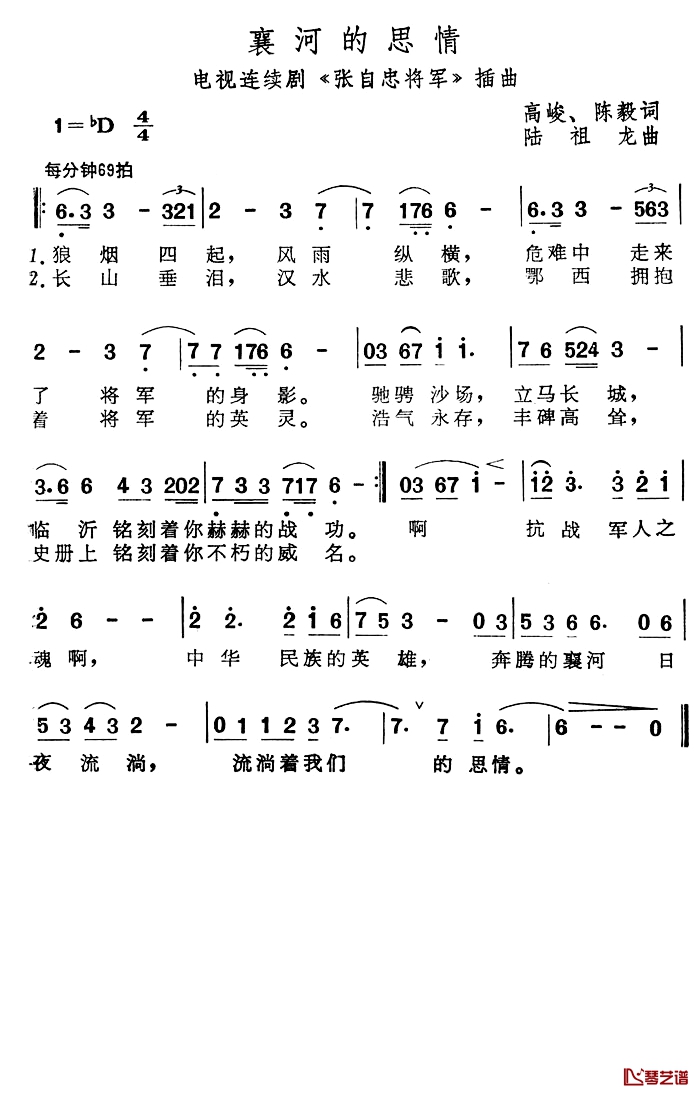 襄河的思情简谱-电视剧《张自忠将军》插曲1