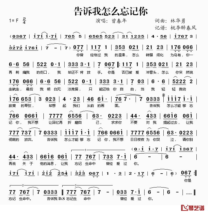 告诉我怎么忘记你简谱(歌词)-曾春年演唱-桃李醉春风记谱1