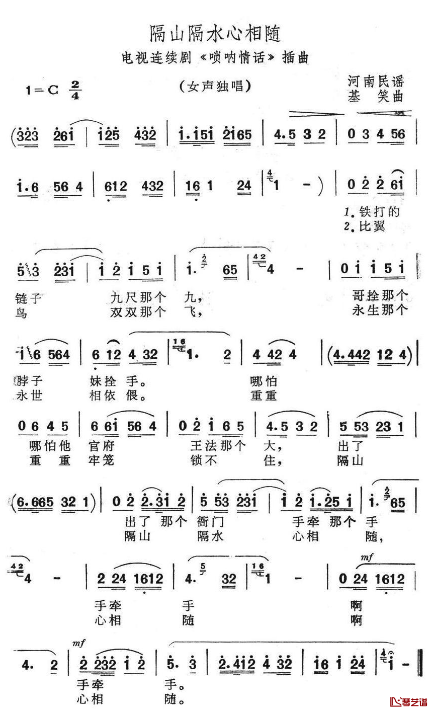 隔山隔水心相随简谱-电视连续剧《唢呐情话》插曲1