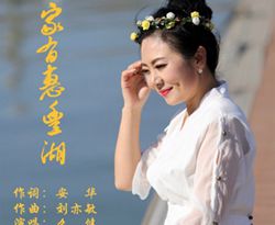 家有惠丰湖简谱(歌词)-么健演唱 心之歌曲谱