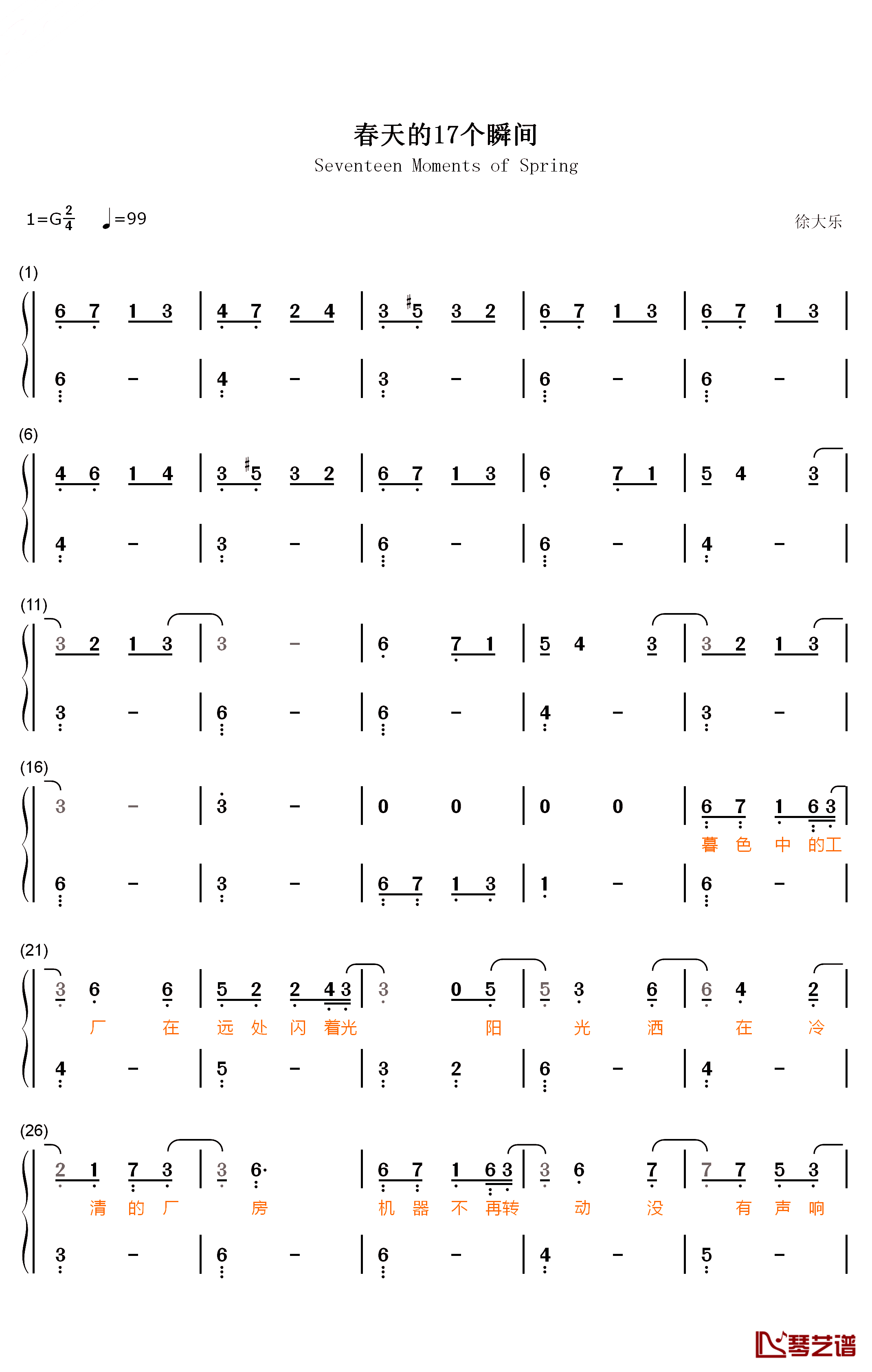 春天的17个瞬间钢琴简谱-数字双手-徐大乐1