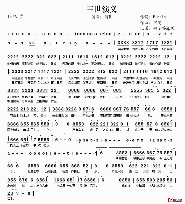 三世演义简谱(歌词)-河图演唱-桃李醉春风记谱1