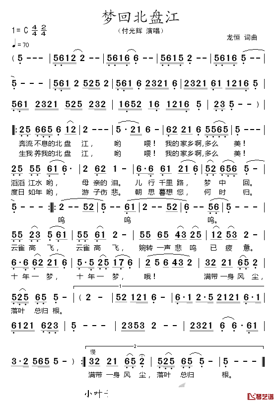 梦回北盘江简谱-付光辉演唱1