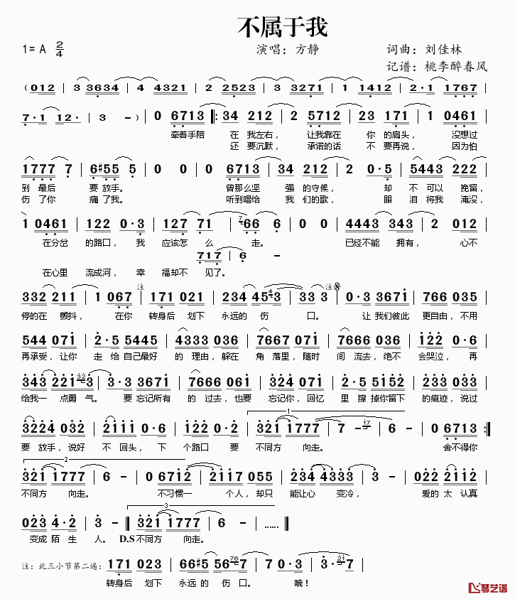 不属于我简谱(歌词)-方静演唱-桃李醉春风记谱1