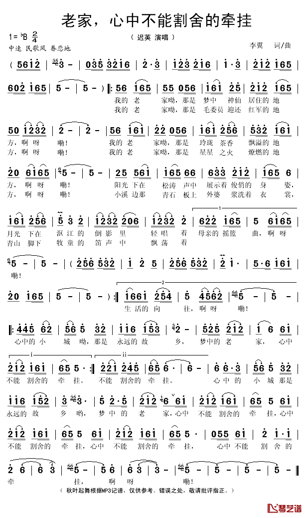 老家，心中不能割舍的牵挂简谱(歌词)-迟英演唱-秋叶起舞记谱1