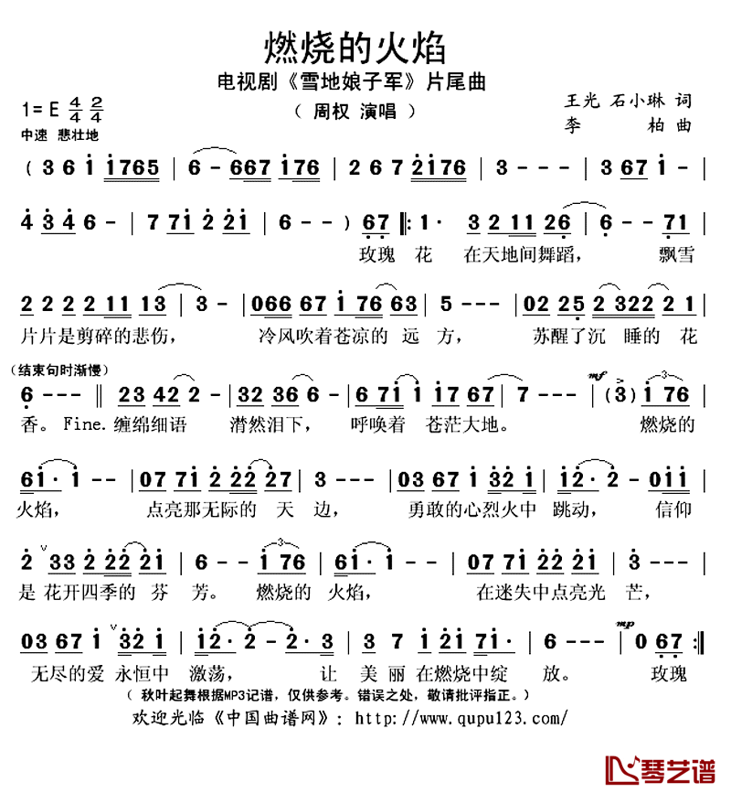 燃烧的火焰简谱(歌词)-周权演唱-秋叶起舞记谱上传1