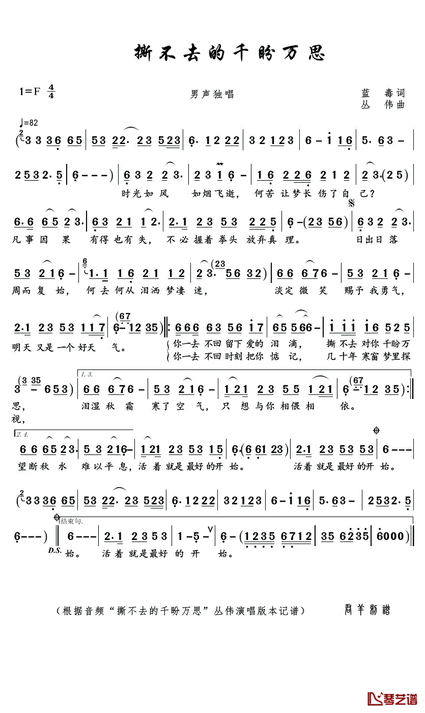 撕不去的千盼万思简谱(歌词)-丛伟演唱-君羊曲谱1