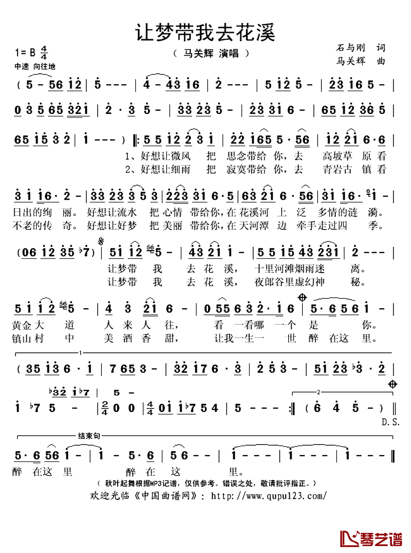 让梦带我去花溪简谱(歌词)-马关辉演唱-秋叶起舞记谱上传1