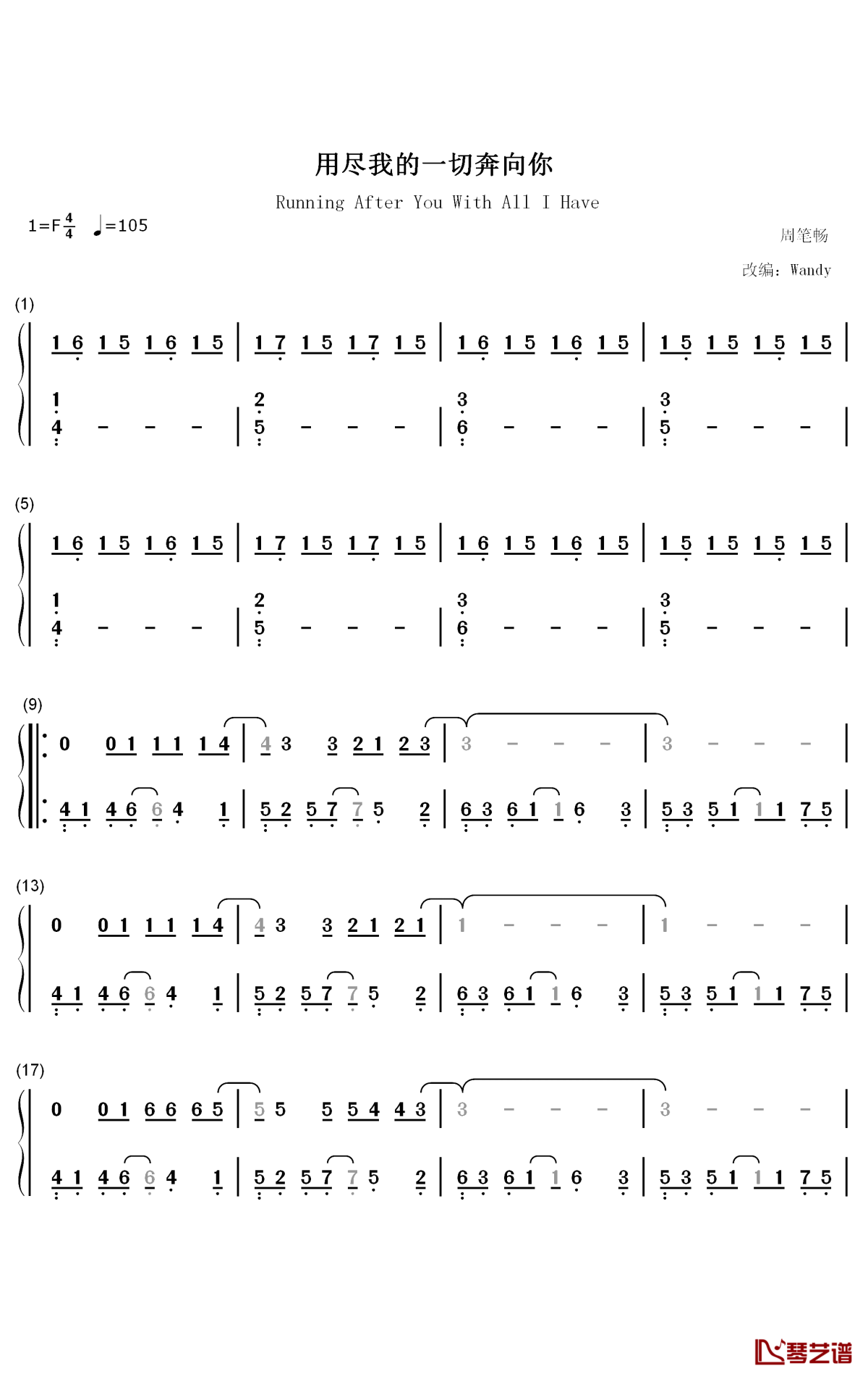 用尽我的一切奔向你钢琴简谱-数字双手-周笔畅1