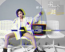 后来遇见他简谱-胡66歌曲-孙世彦曲谱