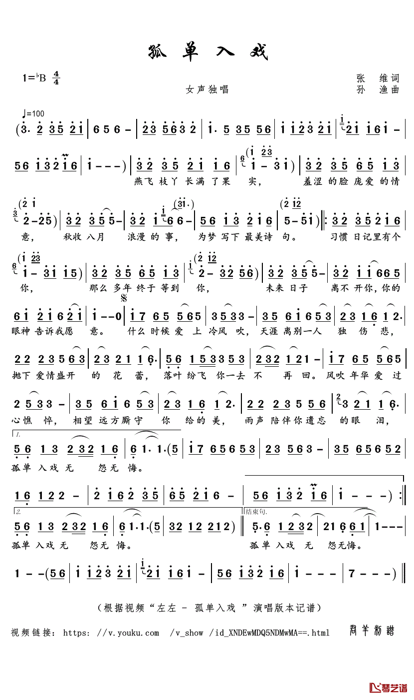 孤单入戏简谱(歌词)-左左演唱-君羊曲谱1