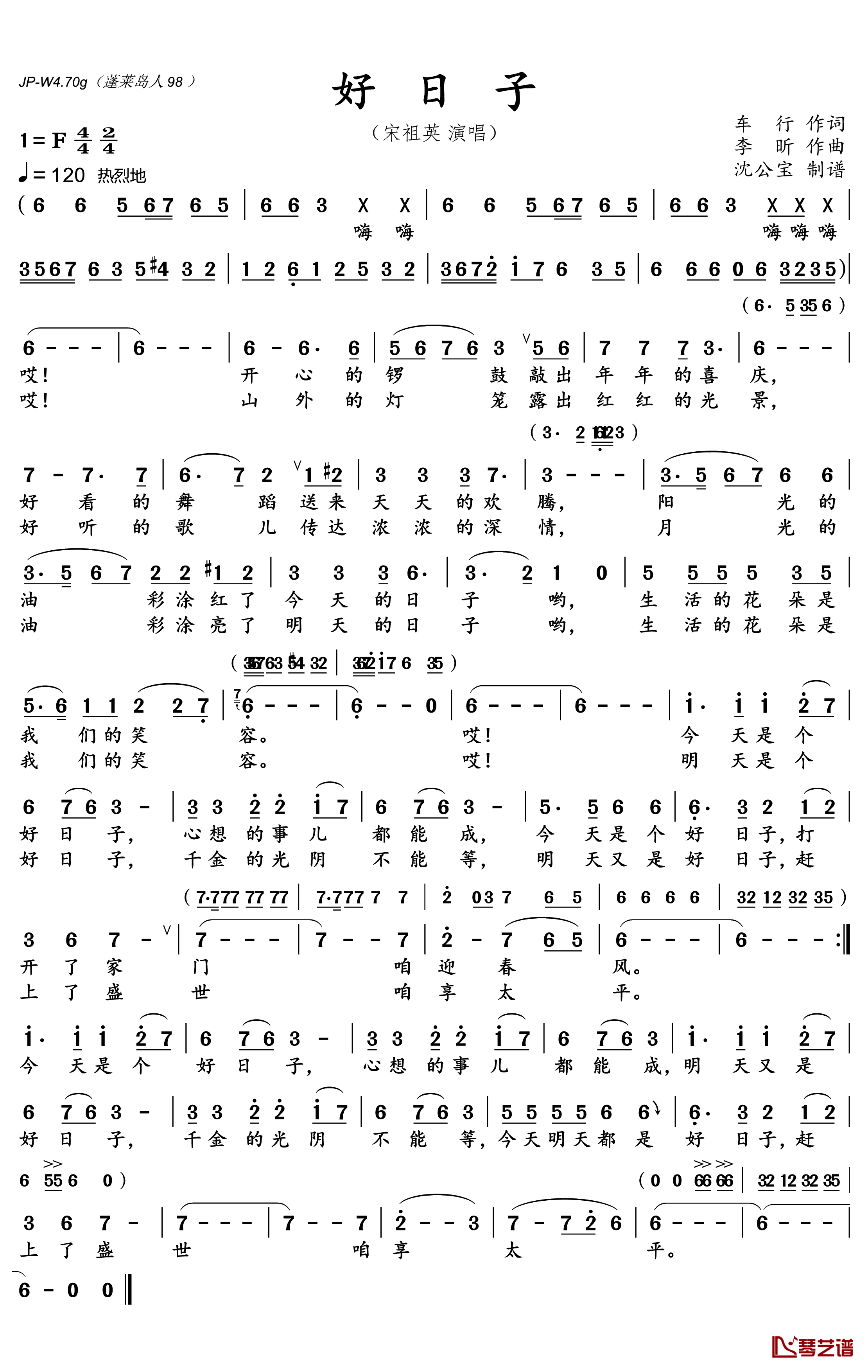 好日子简谱(歌词)-宋祖英演唱-沈公宝曲谱1
